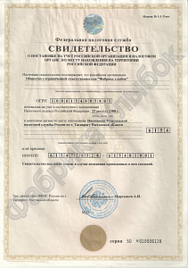 ОГРН